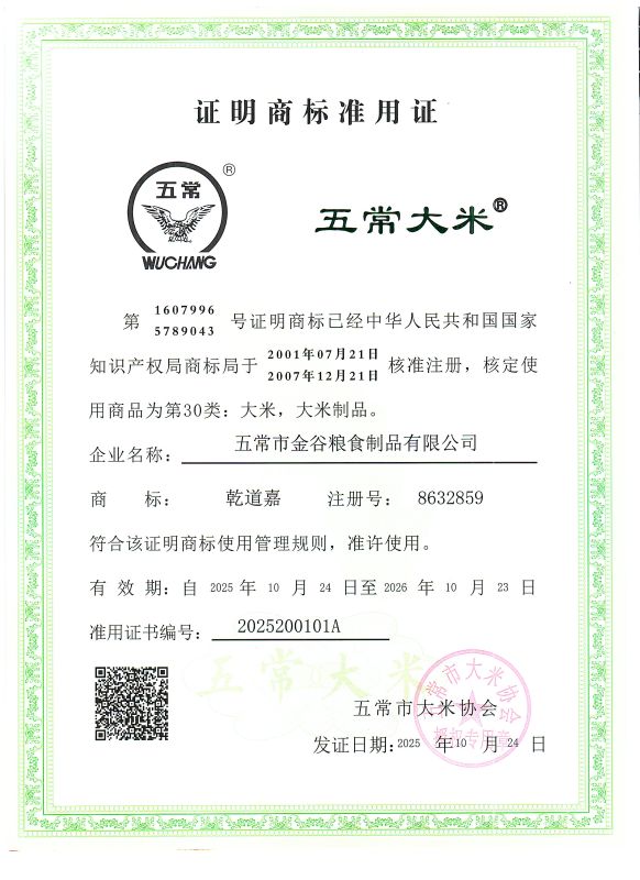 五常市金谷粮食制品有限公司