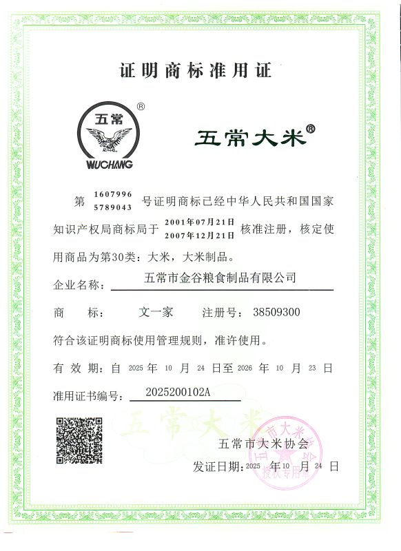 五常市金谷粮食制品有限公司