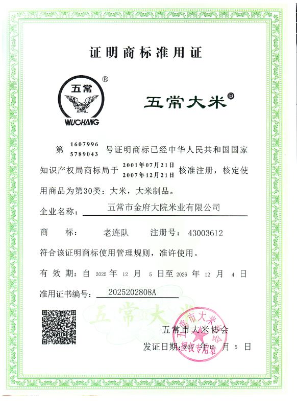 五常市金府大院米业有限公司