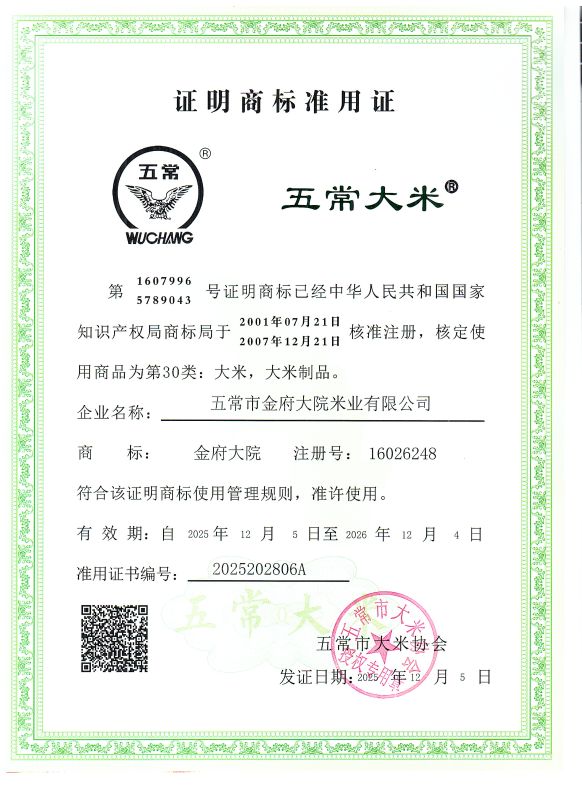 五常市金府大院米业有限公司