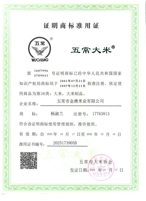 五常市金澳米业有限公司