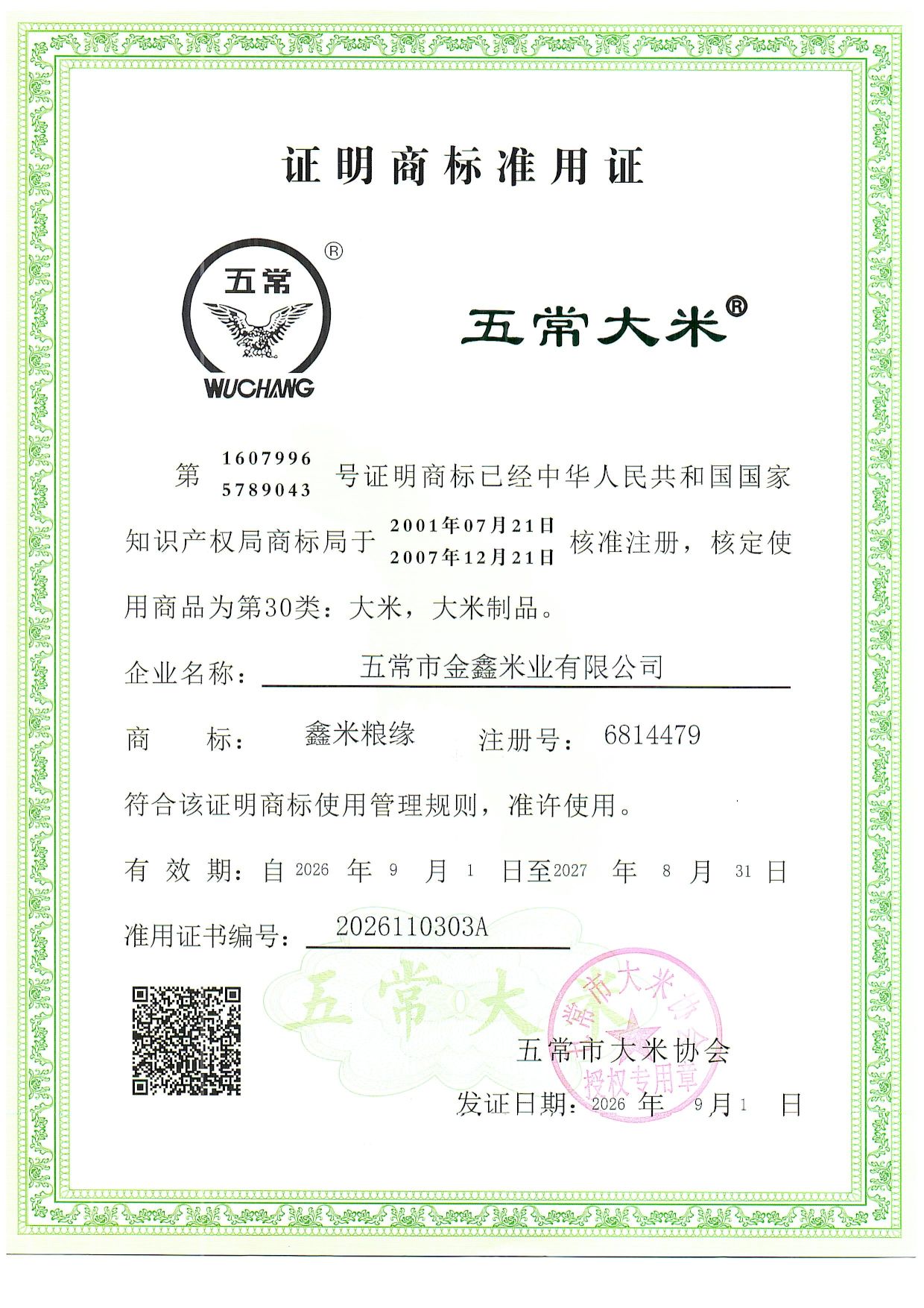 五常市金鑫米业有限公司