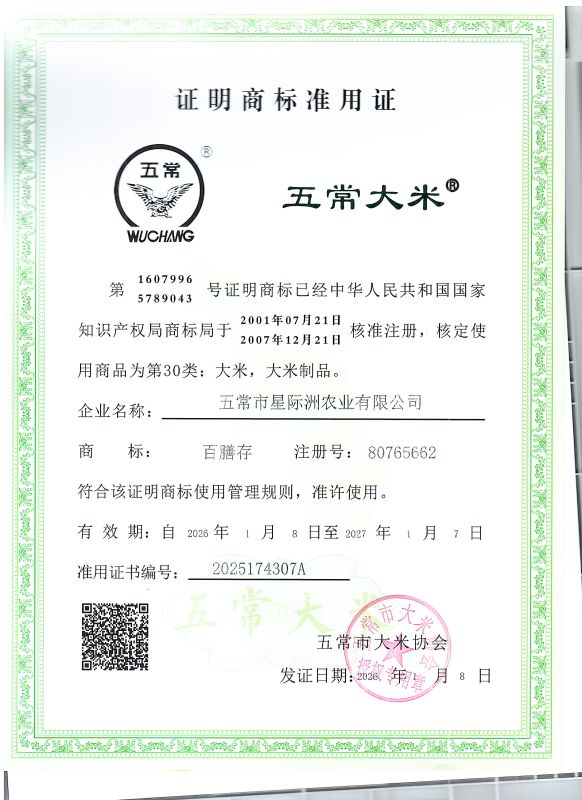 五常市星际洲农业有限公司