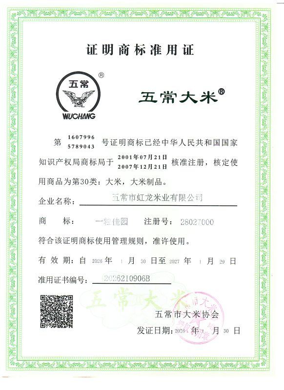 五常市虹龙米业有限公司