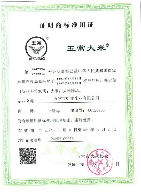 五常市虹龙米业有限公司
