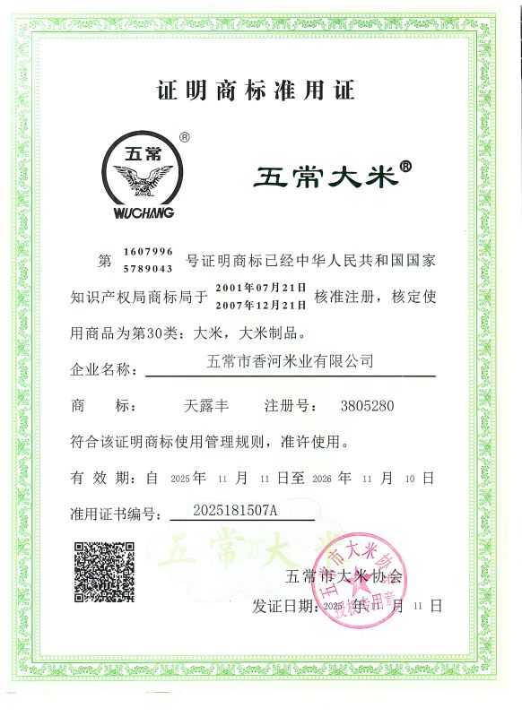 五常市香河米业有限公司