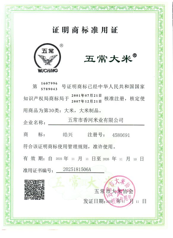 五常市香河米业有限公司