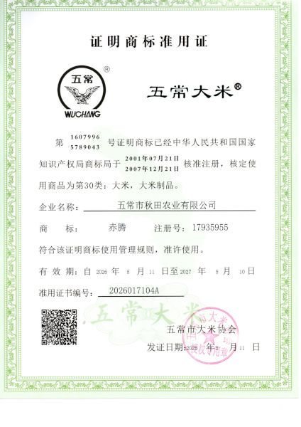 五常市秋田农业有限公司