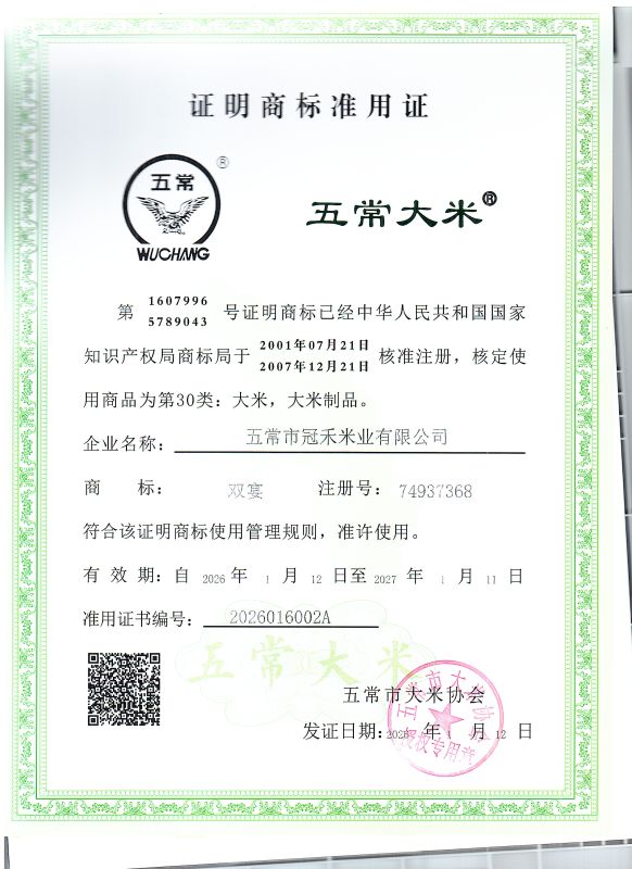 五常市冠禾米业有限公司