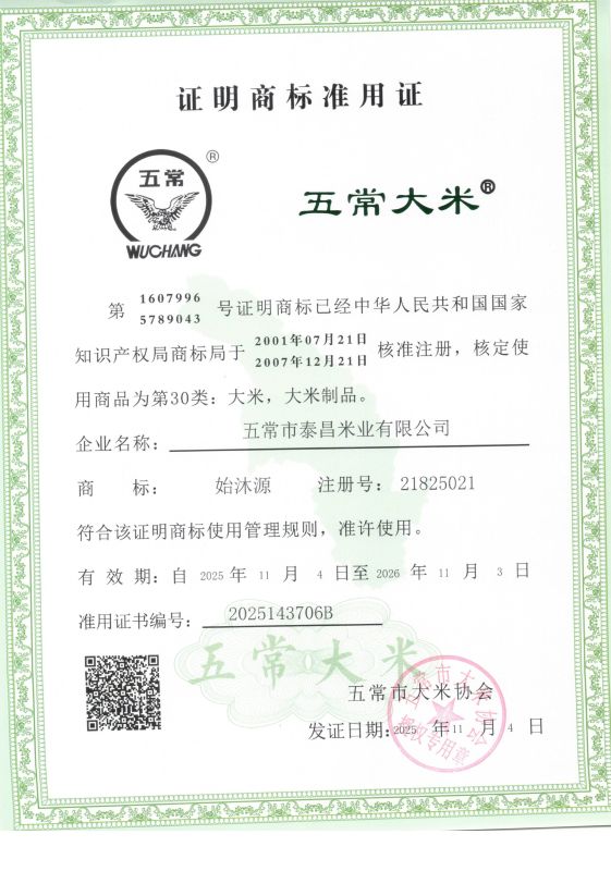 五常市泰昌米业有限公司