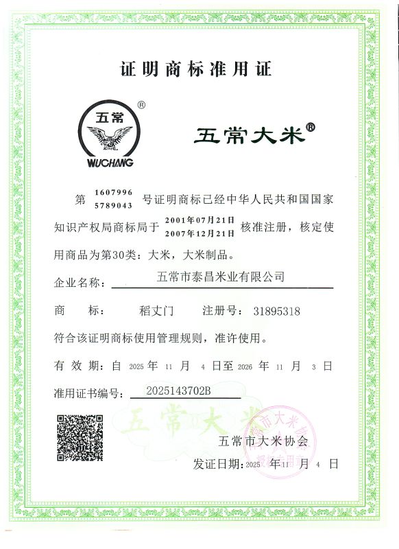 五常市泰昌米业有限公司