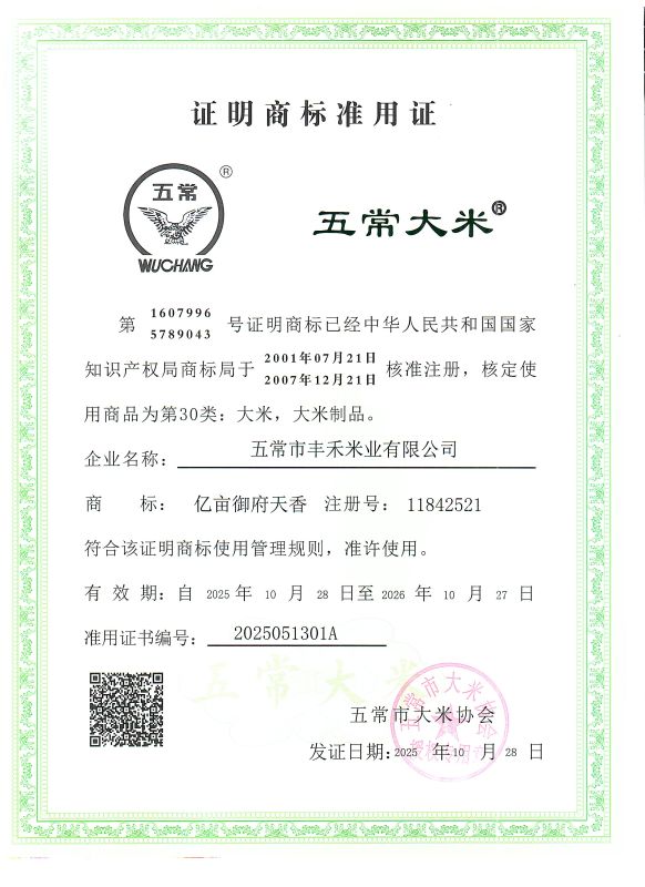 五常市盛丰禾农业有限公司