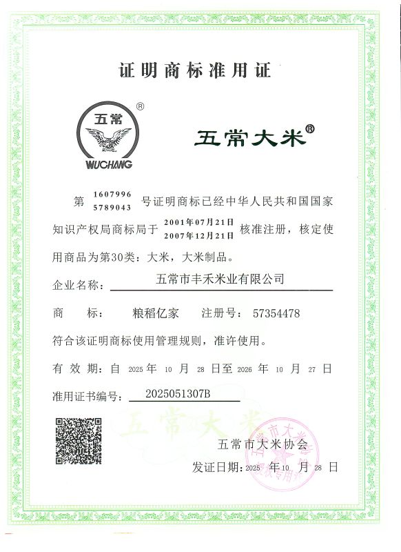 五常市盛丰禾农业有限公司