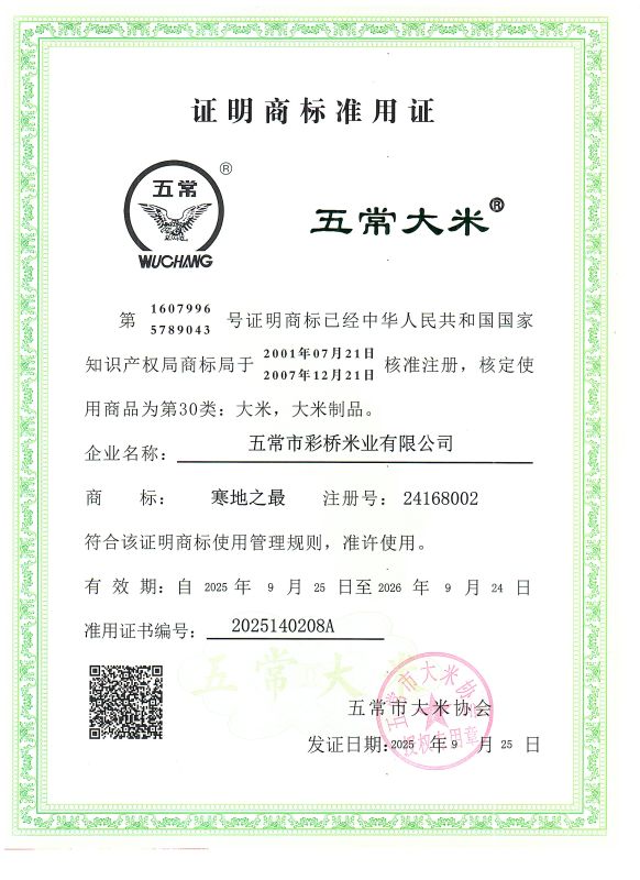 五常市彩桥米业有限公司