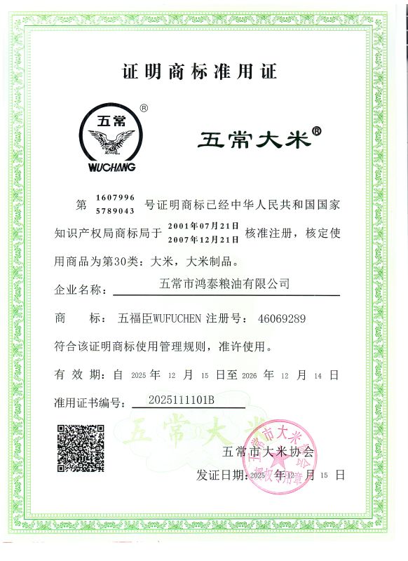五常市鸿泰粮油有限公司