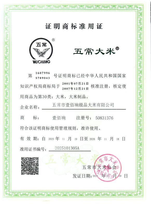 五常市壹佰垧极品大米有限公司
