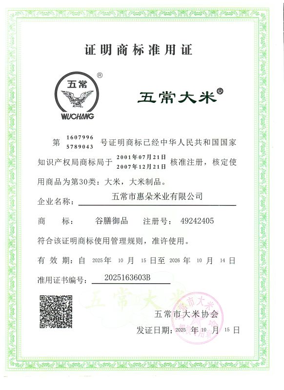 五常市惠朵米业有限公司