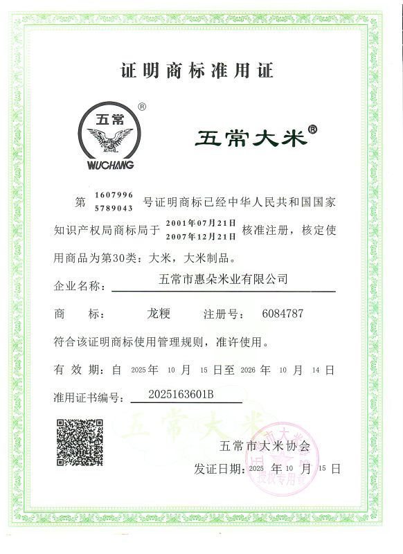 五常市惠朵米业有限公司