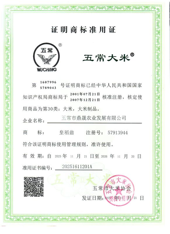 五常市鼎晟农业发展有限公司