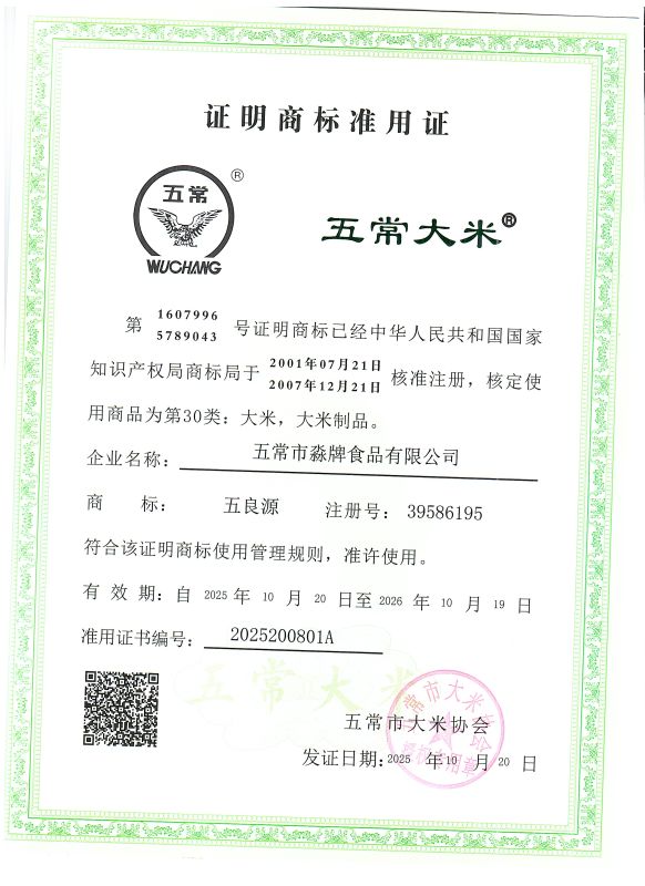 五常市淼牌食品有限公司