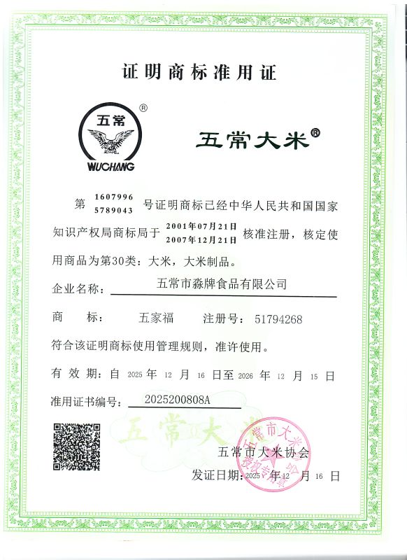 五常市淼牌食品有限公司
