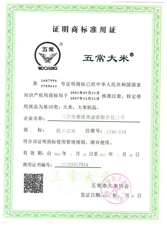五常市善淳米业有限责任公司