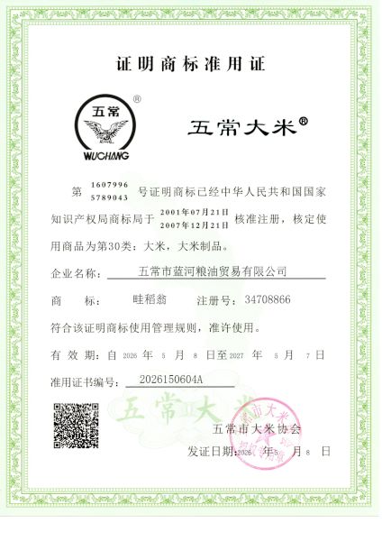 五常市蓝河粮油贸易有限公司