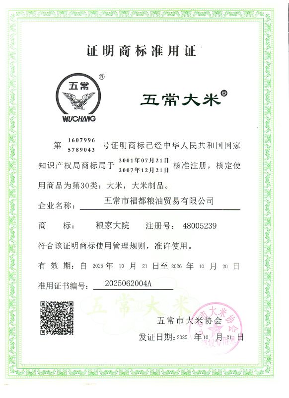 五常市福都粮油贸易有限公司