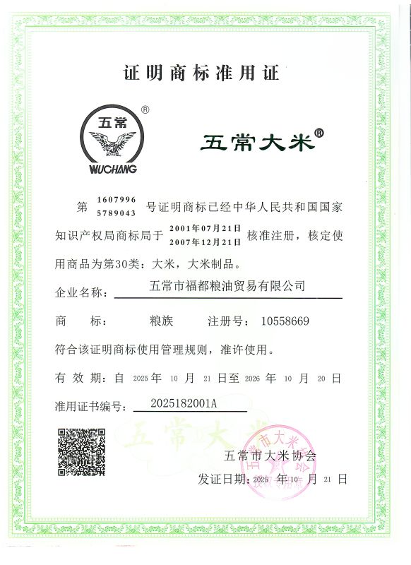 五常市福都粮油贸易有限公司