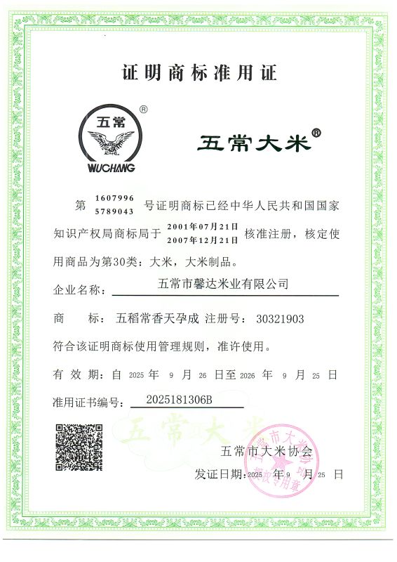 五常市馨达米业有限公司