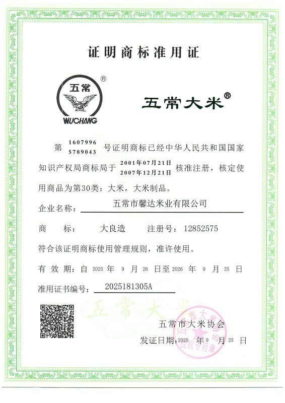 五常市馨达米业有限公司