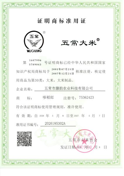 五常市灏韵农业科技有限公司
