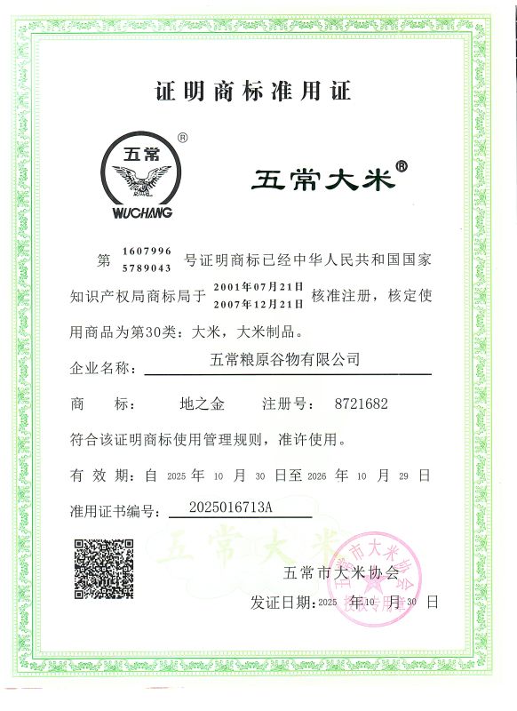 五常粮原谷物有限公司