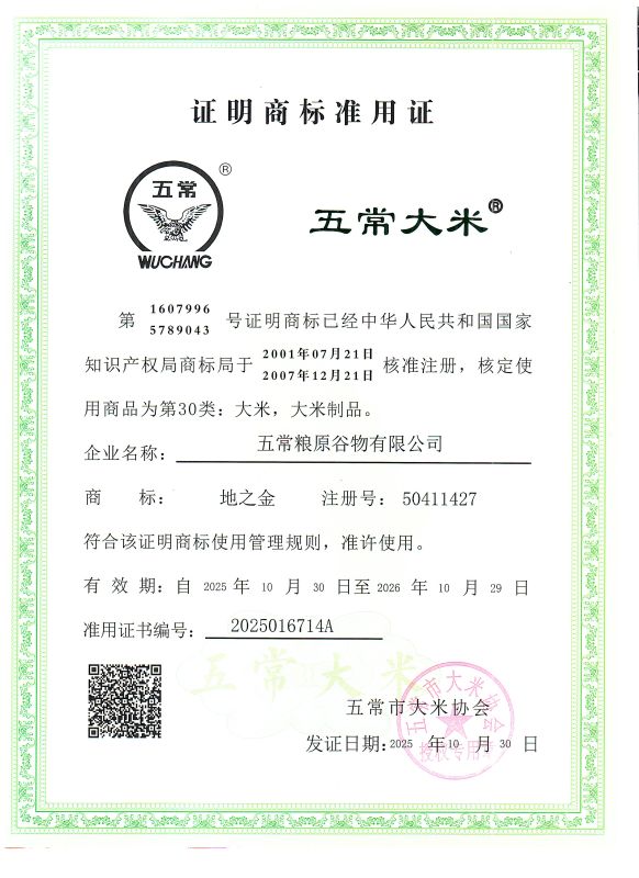 五常粮原谷物有限公司