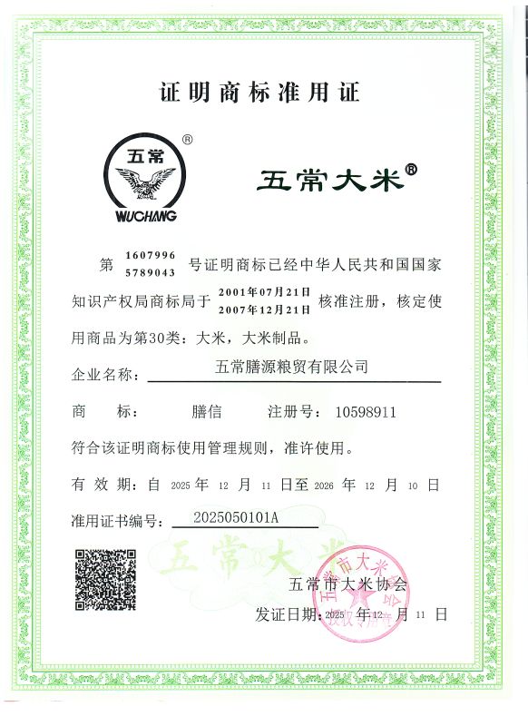 五常膳源粮贸有限公司