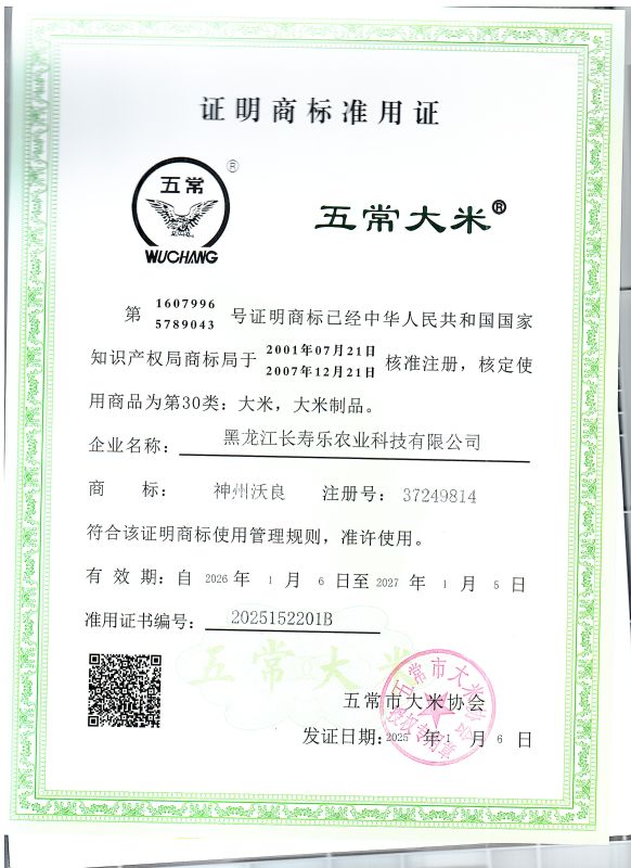 黑龙江长寿乐农业科技有限公司