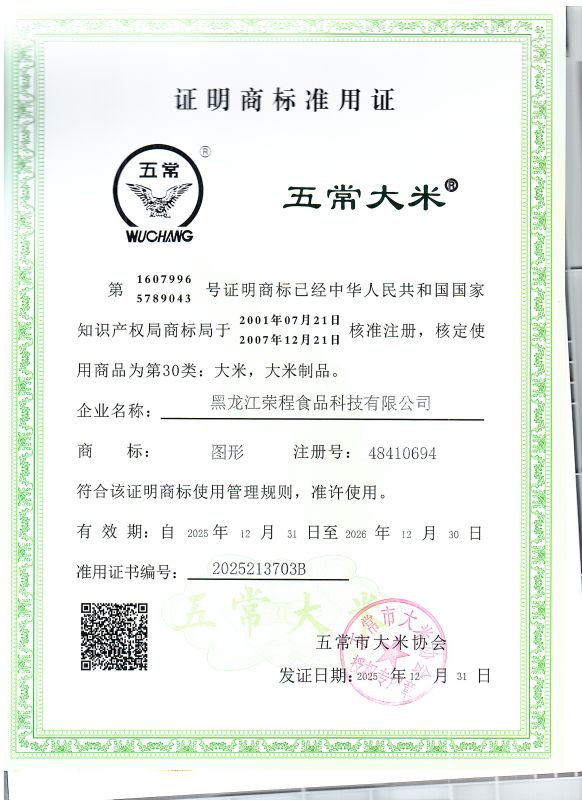 黑龙江荣程食品科技有限公司