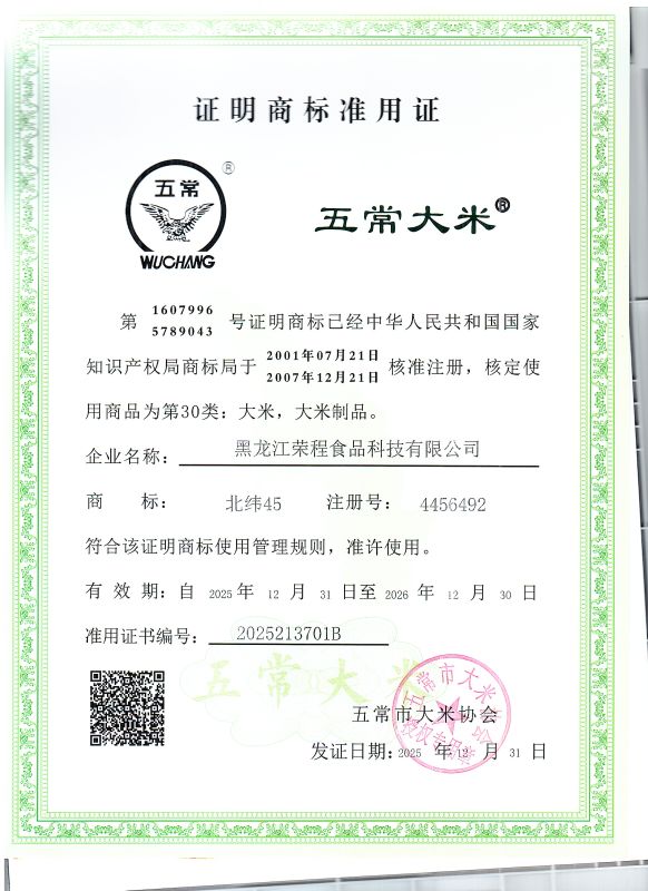 黑龙江荣程食品科技有限公司