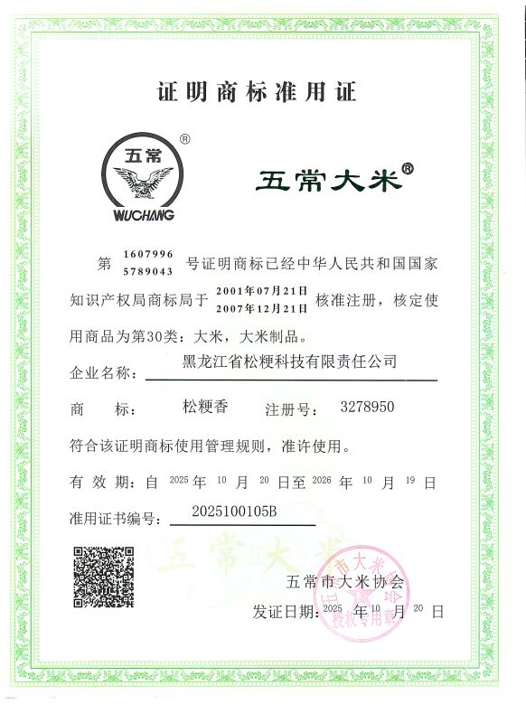 黑龙江省松粳科技有限责任公司