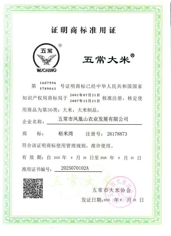 五常市凤凰山农业发展有限公司