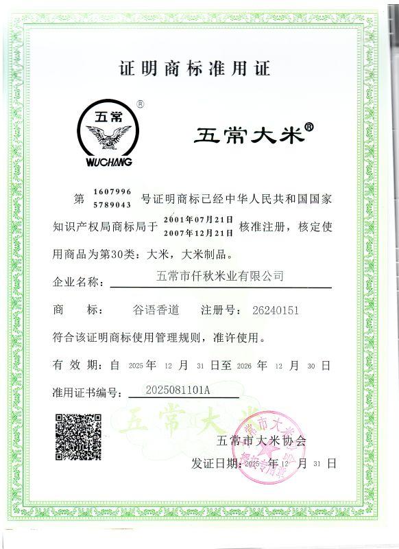五常市仟秋米业有限公司
