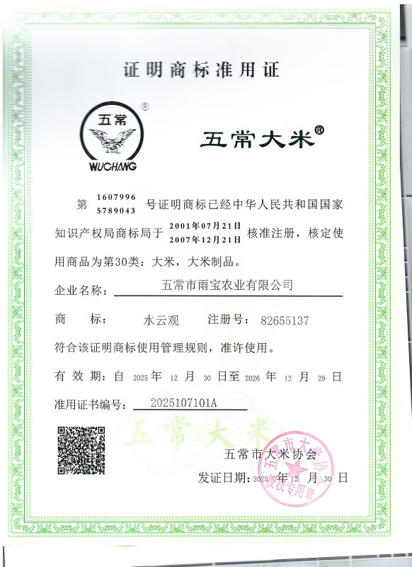 五常市雨宝农业有限公司