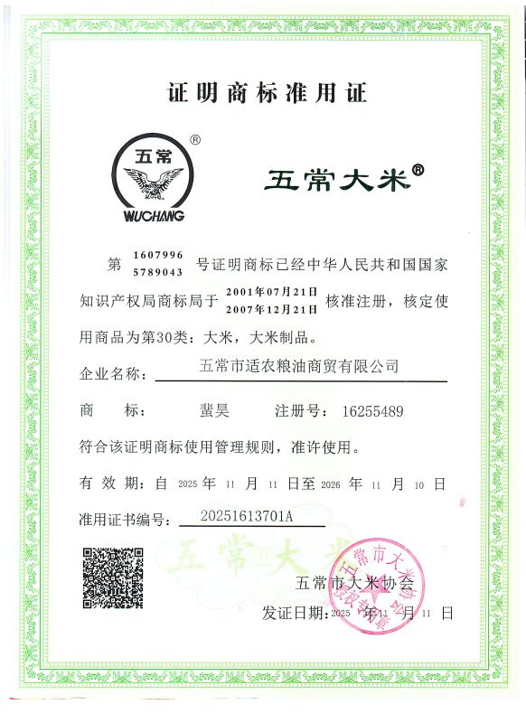 五常市适农粮油商贸有限公司
