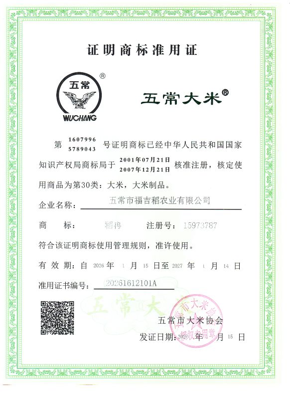 五常市福吉稻农业有限公司