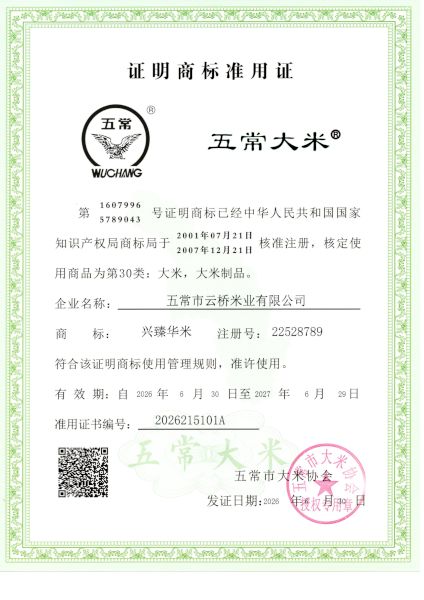 五常市云桥米业有限公司