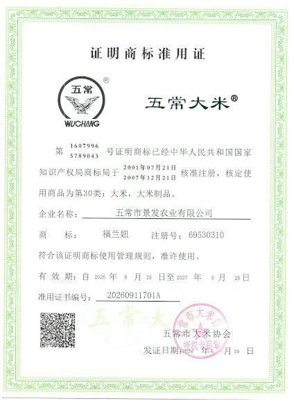 五常市景发农业有限公司