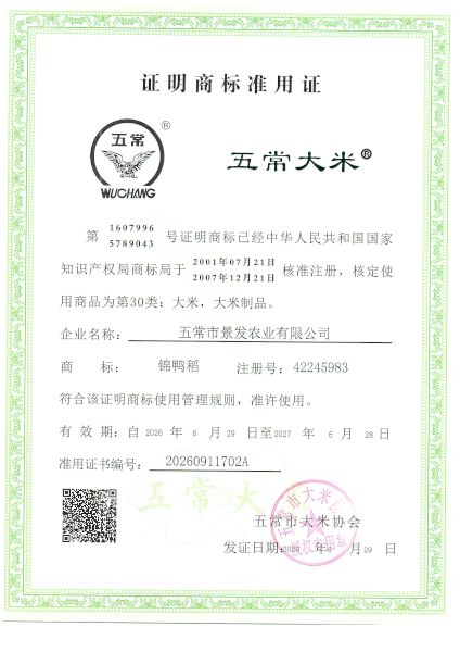五常市景发农业有限公司