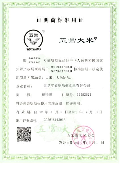 黑龙江省稻师傅食品有限公司