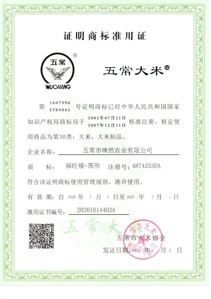 五常市咪然农业有限公司