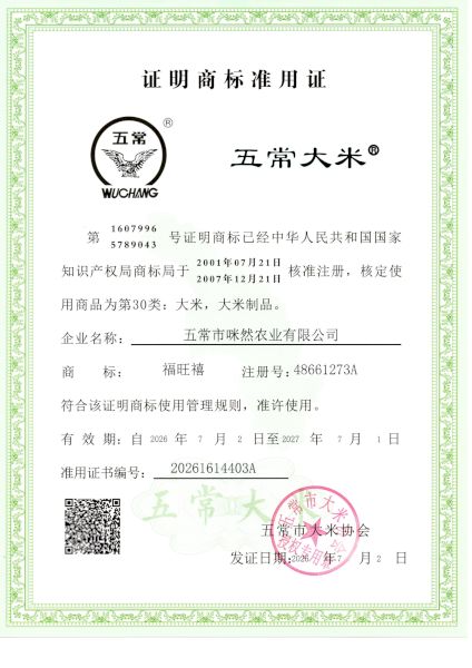五常市咪然农业有限公司